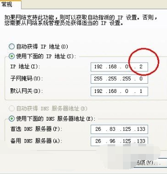 电脑ip地址怎么改?