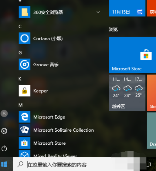 Win10 64位企业版系统开始菜单打不开怎么办?