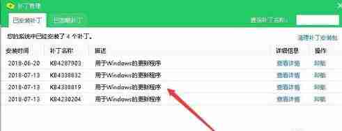 win10如何卸载360补丁包?