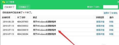 win10卸载360补丁包详细教程