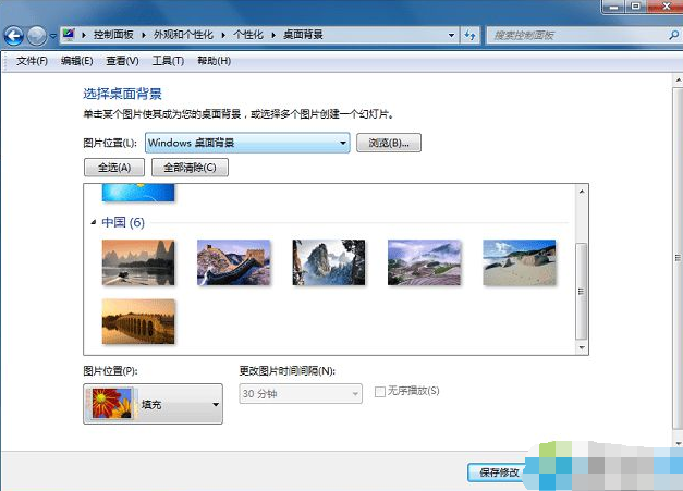Win7怎么更换桌面背景?