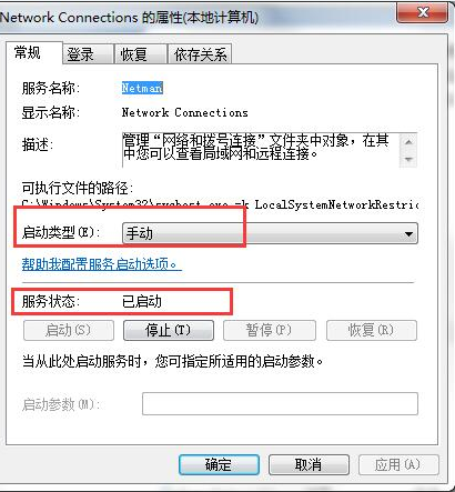 Win7系统ics启动失败怎么办?