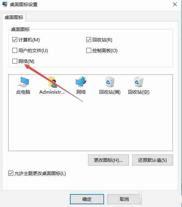Win10网络图标怎么添加桌面快捷方式？