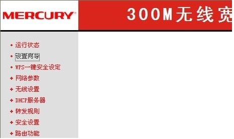 水星路由器怎么设置?