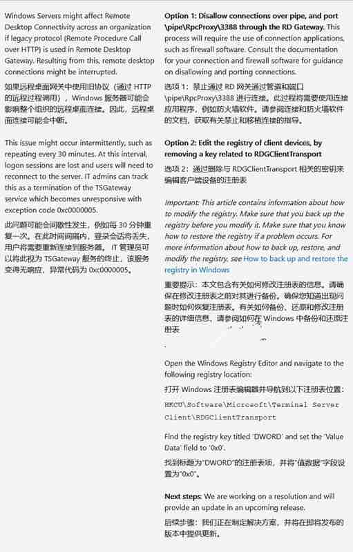 Windows Server 远程桌面间歇性断连：2种临时解决方案