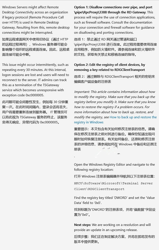 WindowsServer远程桌面断连？2种临时解决方案