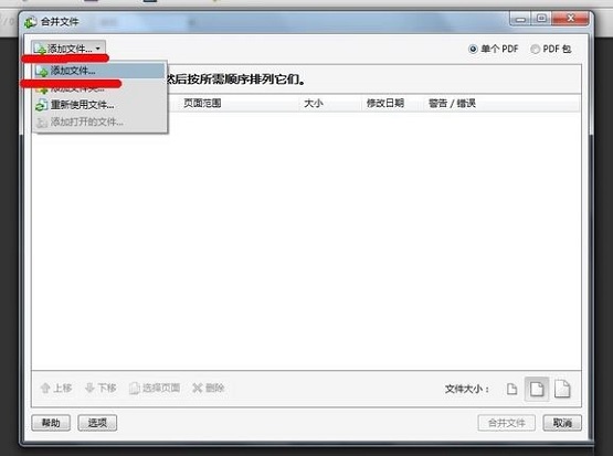 PDF合并神器：轻松搞定两份文件