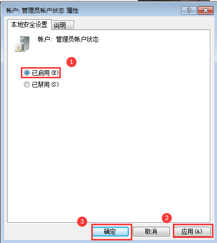 win7怎么获得管理员取得所有权