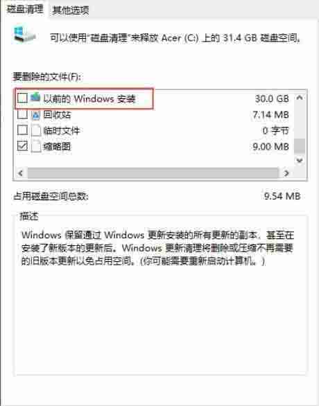 win10系统删除windows.old文件操作方法