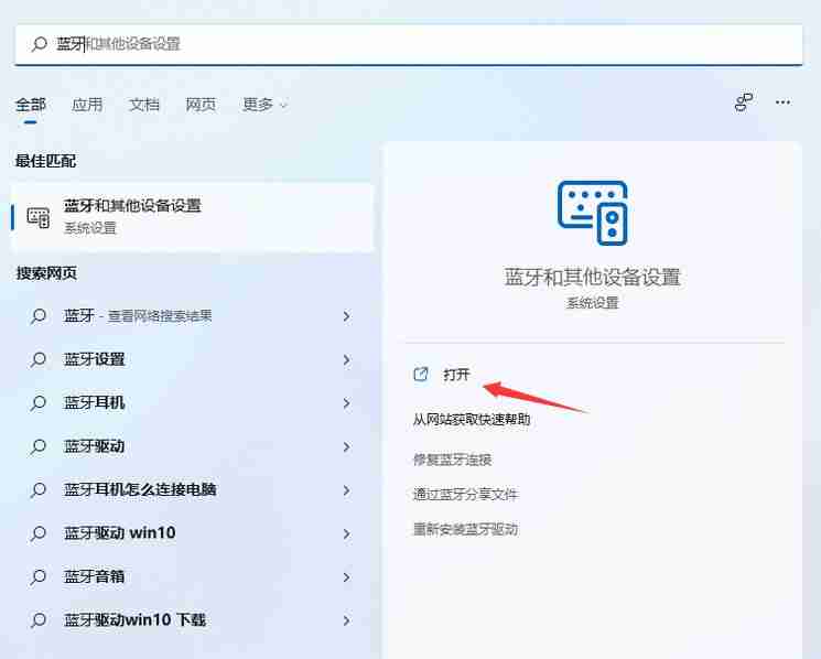 Win11系统的电脑怎么连接蓝牙设备