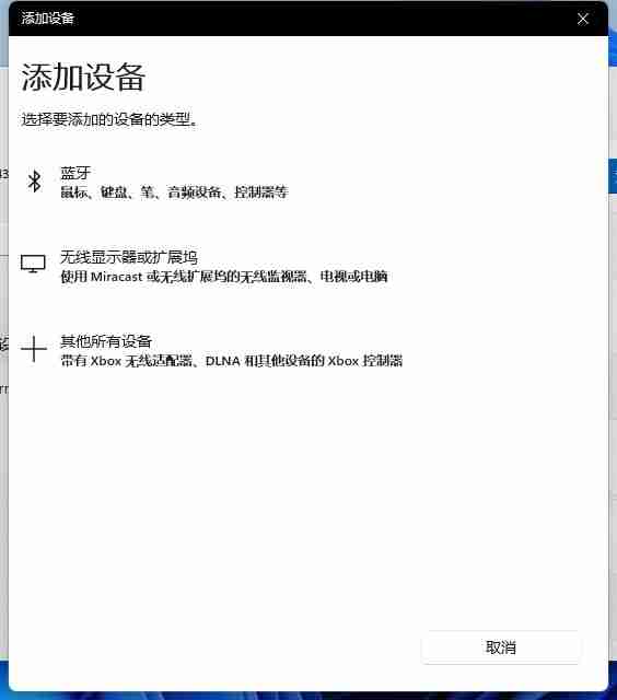Win11系统的电脑怎么连接蓝牙设备