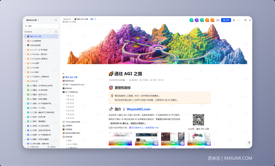 11 个 免费学习 AI 的飞书知识库，完全免费，必须收藏！