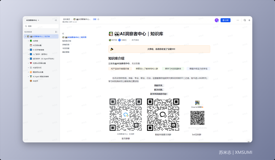 11 个 免费学习 AI 的飞书知识库，完全免费，必须收藏！