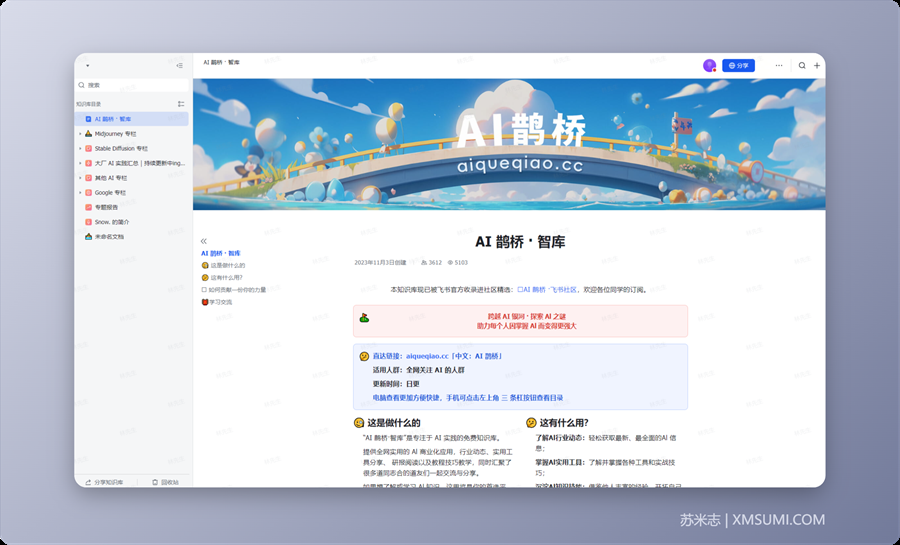 11 个 免费学习 AI 的飞书知识库，完全免费，必须收藏！