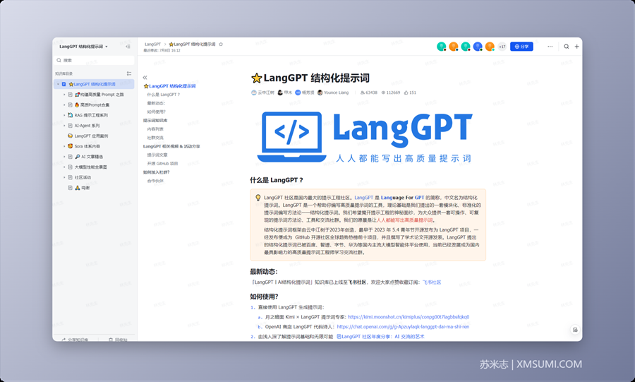 11 个 免费学习 AI 的飞书知识库，完全免费，必须收藏！