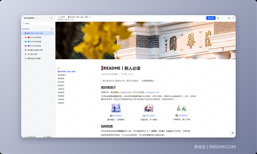 11 个 免费学习 AI 的飞书知识库，完全免费，必须收藏！