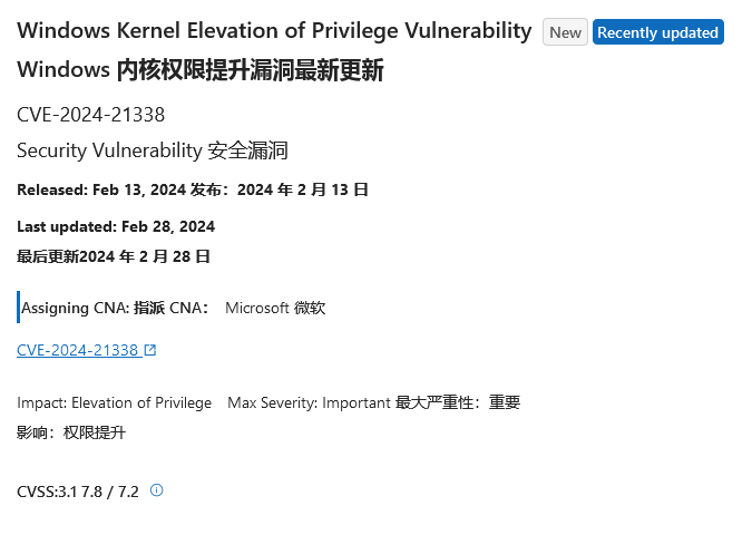 微软修复2023 年 8 月 Win10 / Win11 系统内核提权漏洞