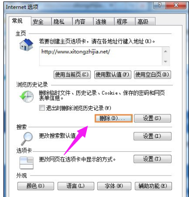 Win7浏览器二级页面打不开的解决技巧