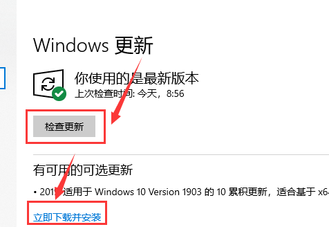 Win10最新漏洞怎么更新补丁？
