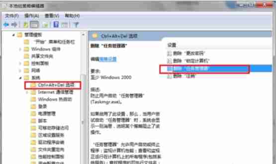 Win7任务管理器已被系统管理员停用怎么办?