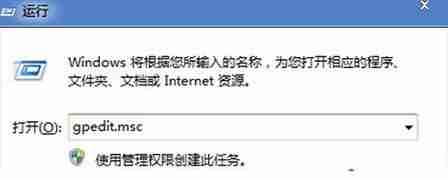 Win7系统如何设置禁止任何软件安装?