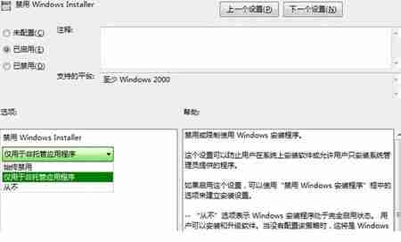Win7系统如何设置禁止任何软件安装?