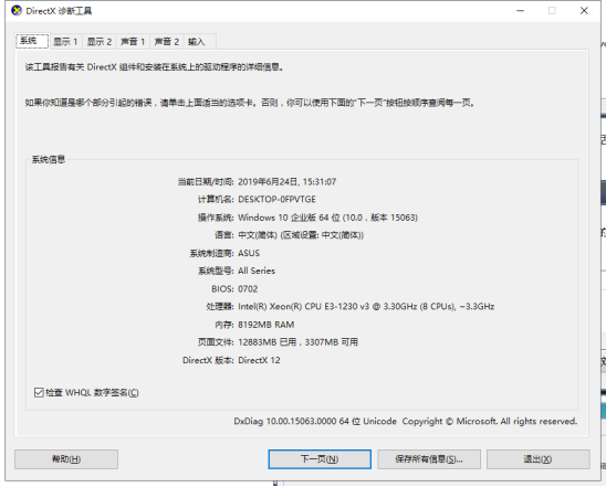 教你查看win10系统电脑配置的三个小技巧