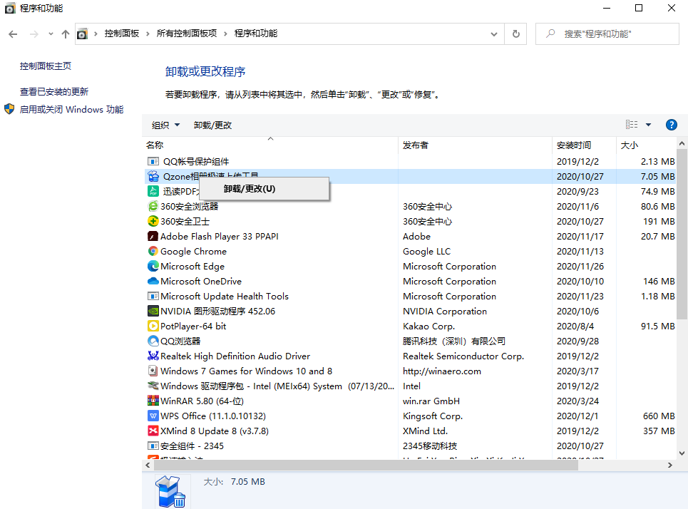 分析Win10卸载软件在哪
