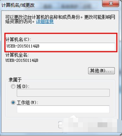 Win7系统设置局域网工作组的方法