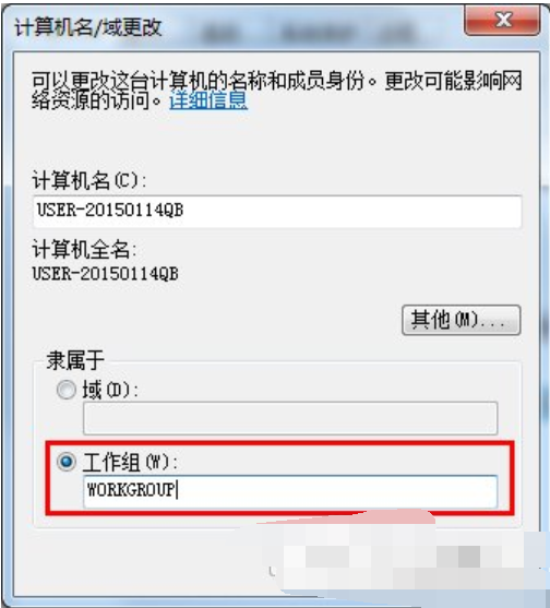 Win7系统设置局域网工作组的方法