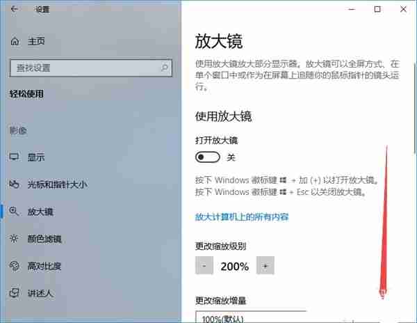 Win10放大镜怎么设置跟随键盘焦点？