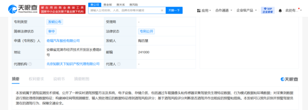 奇瑞汽车公布酒驾监测专利：可识别预警潜在酒驾行为