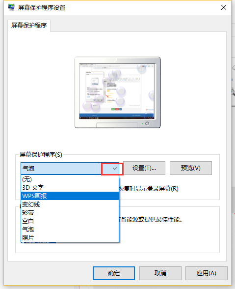 win10如何设置屏保