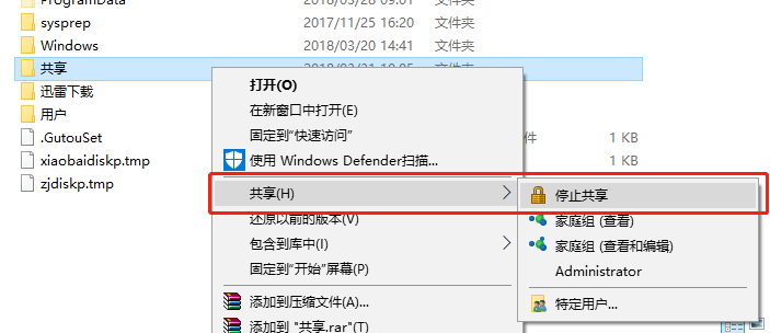 共享文件夹如何关闭？win10关闭user共享的方法