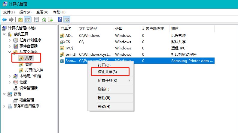 共享文件夹如何关闭？win10关闭user共享的方法