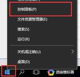 电脑win10控制面板在哪里详细介绍