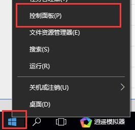 Win10控制面板位置及详细使用攻略