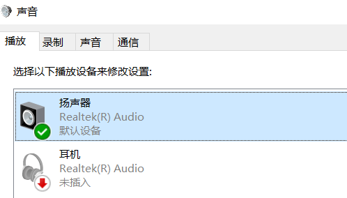 win10麦克风显示未插入怎么解决