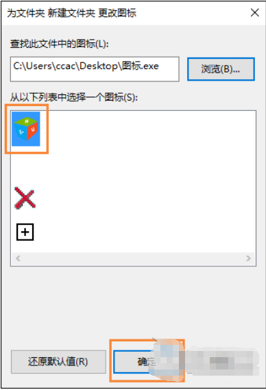 win10如何自定义图标