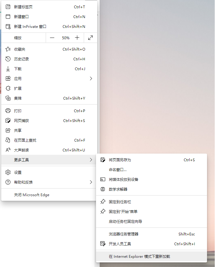 win11系统如何设置浏览器ie兼容模式
