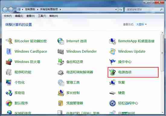 win7系统如何快速更改电源模式