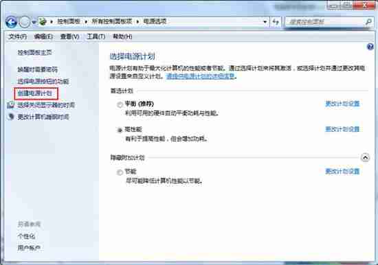 win7系统如何快速更改电源模式