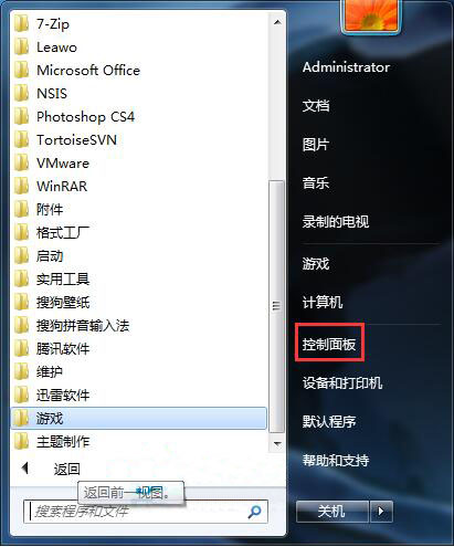 Win7系统电源模式快速切换攻略