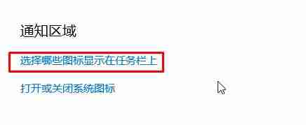 win10如何隐藏右下图标显示?