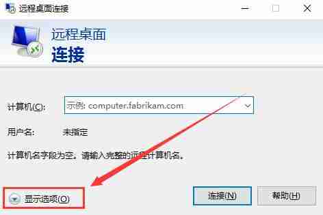 win10远程桌面凭据不工作怎么解决?