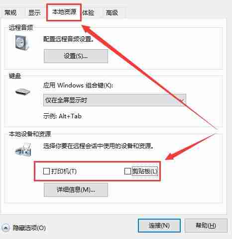 win10远程桌面凭据不工作怎么解决?