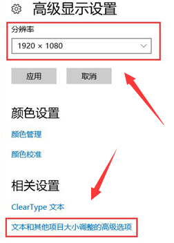 win10系统显示模糊怎么办?