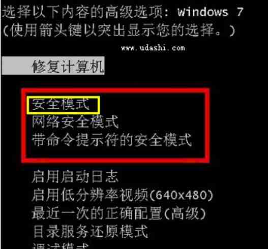 Win7系统如何进入安全模式？
