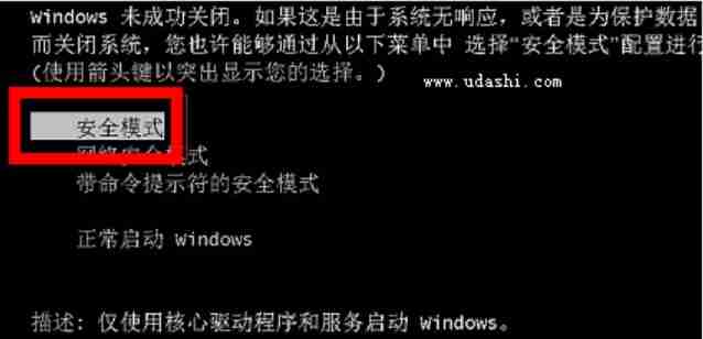 Win7系统如何进入安全模式？