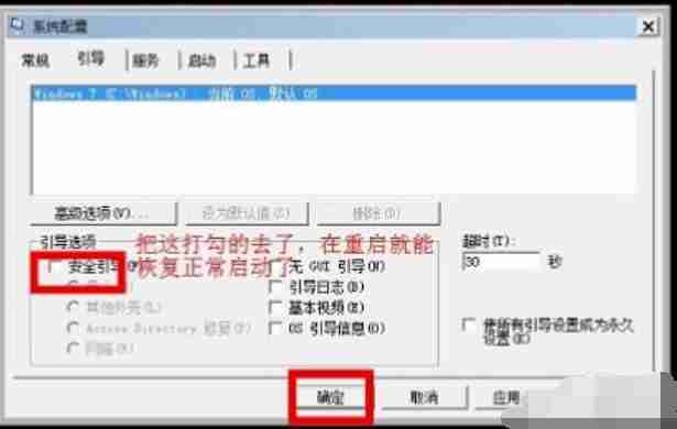Win7系统如何进入安全模式？